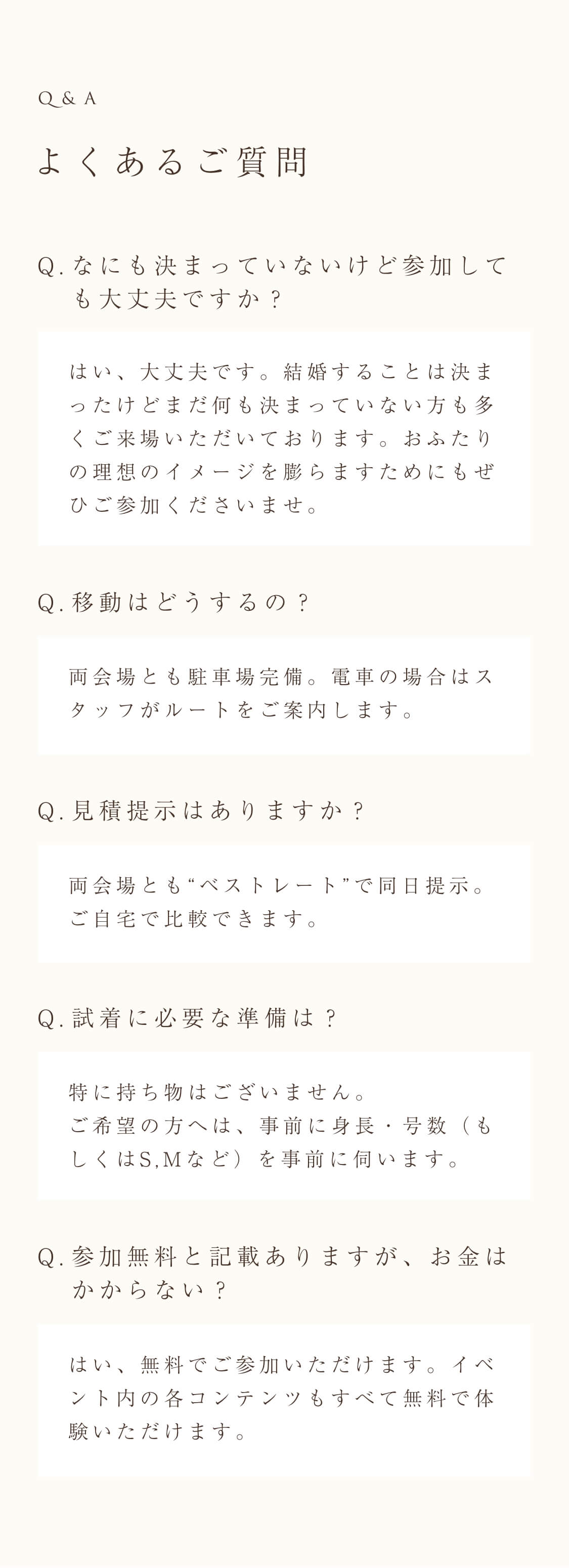 よくあるご質問