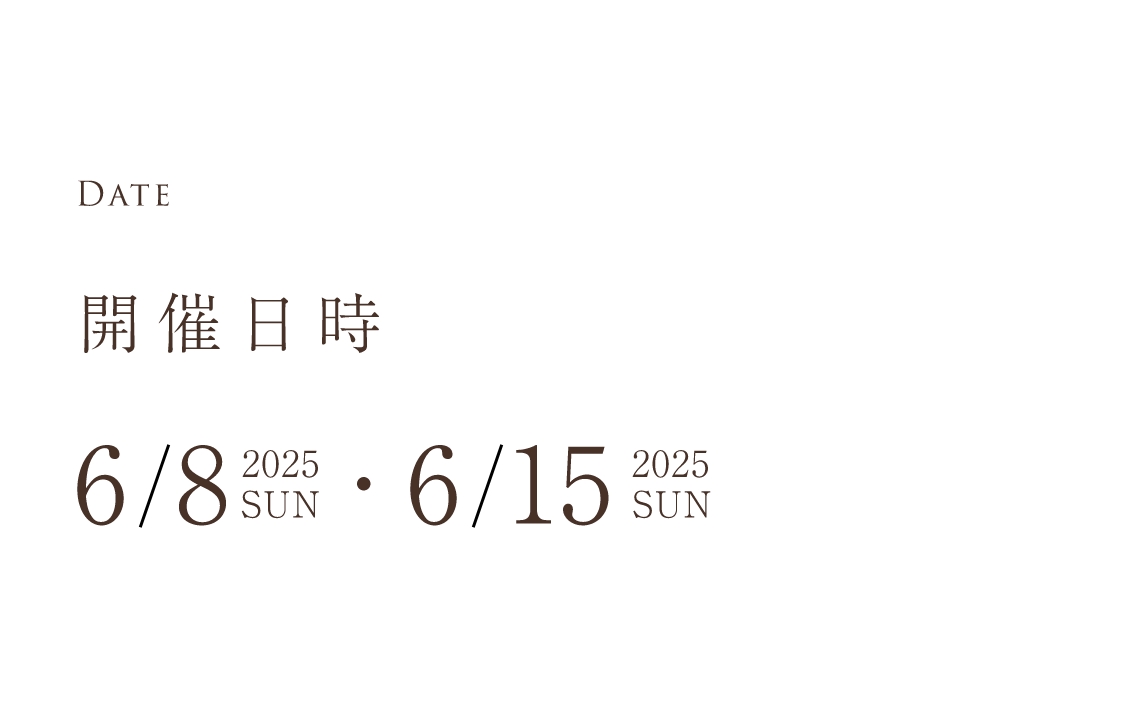 開催日時