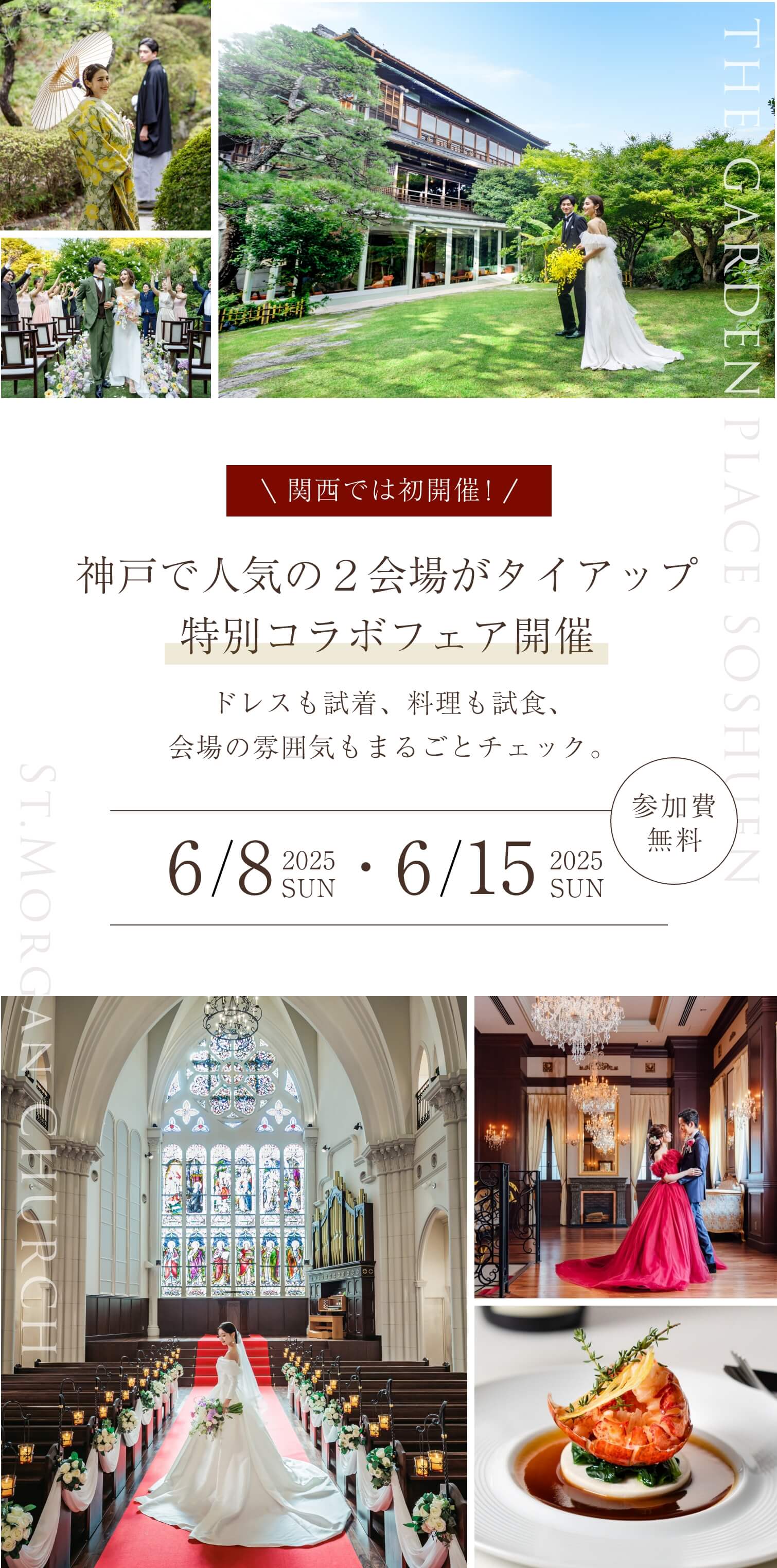 人気式場がタイアップした特別コラボフェア開催