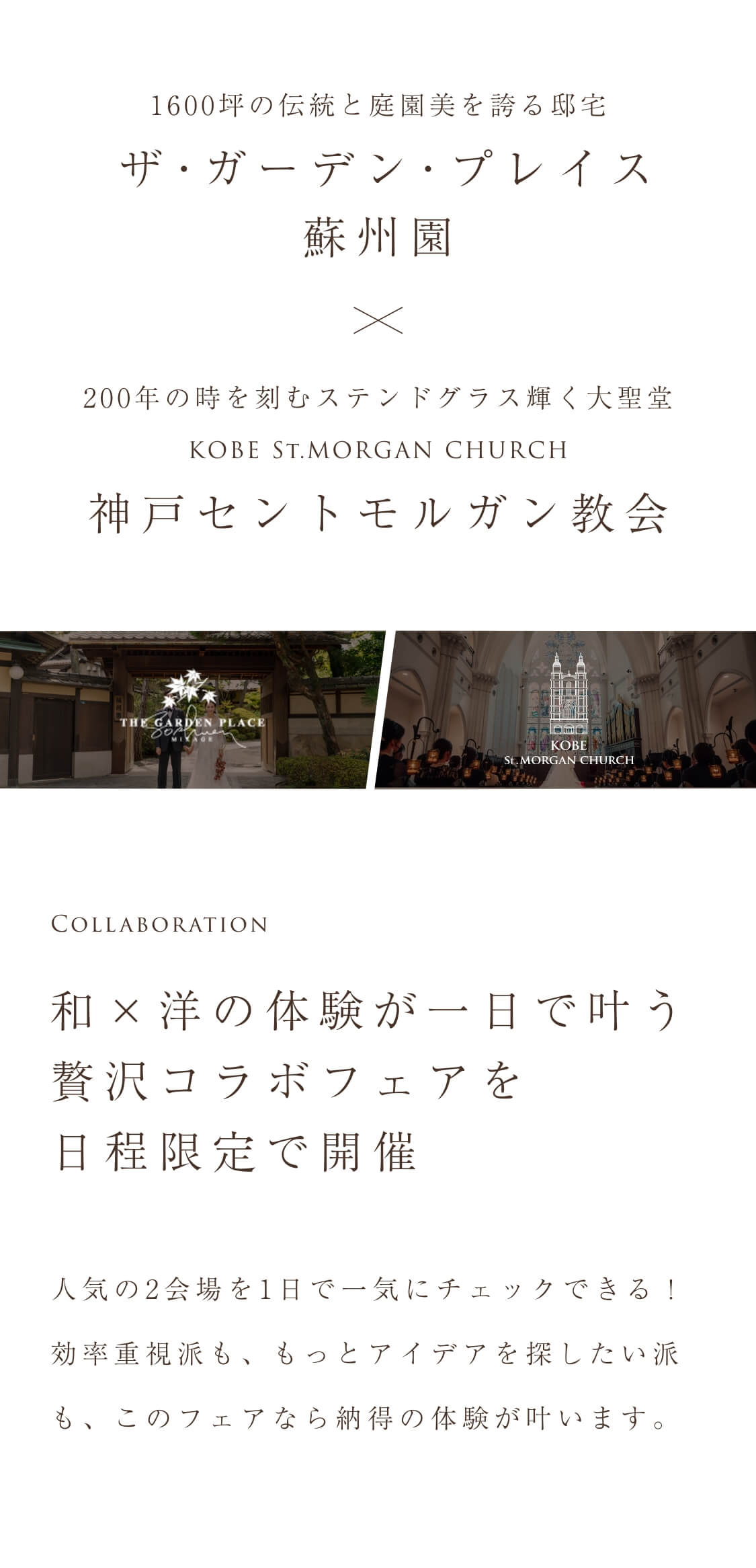 和×洋の体験が一日で叶う贅沢コラボフェアを期間限定で開催