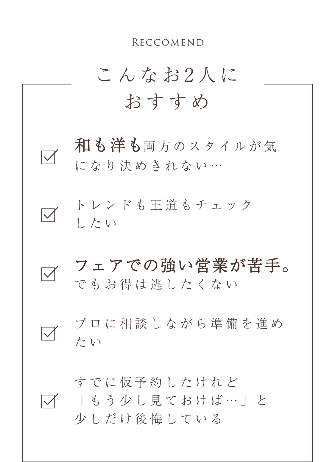 こんな2人におすすめ
